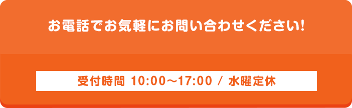 お電話でのご相談も受付中！0120-70-504受付時間10:00~17:00