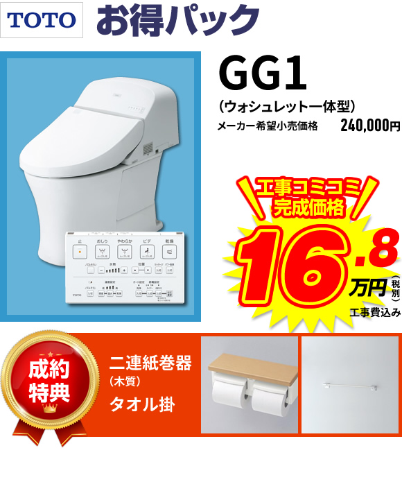 GG1(ウォッシュレット一体型)