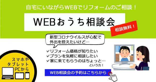 【LP】WEB相談タイトル