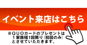 来店予約