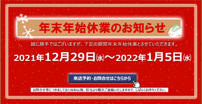 スクリーンショット 2021-12-21 122817