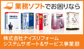 株式会社ナイスリフォームシステムサポート＆サービス事業部