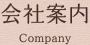 企業コンセプト｜香川、高松、丸亀、徳島でリフォーム＆増改築をするならナイスリフォーム
