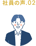 社員の声.02