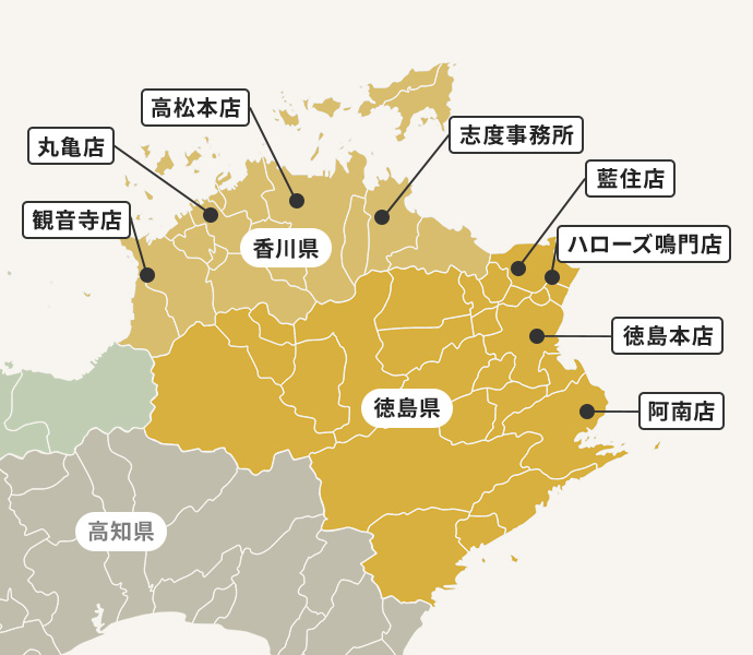 香川県・徳島県の施工エリアと店舗位置（観音寺店・丸亀店・高松本店・志度事務所・藍住店・ハローズ鳴門店・徳島本店・阿南店）